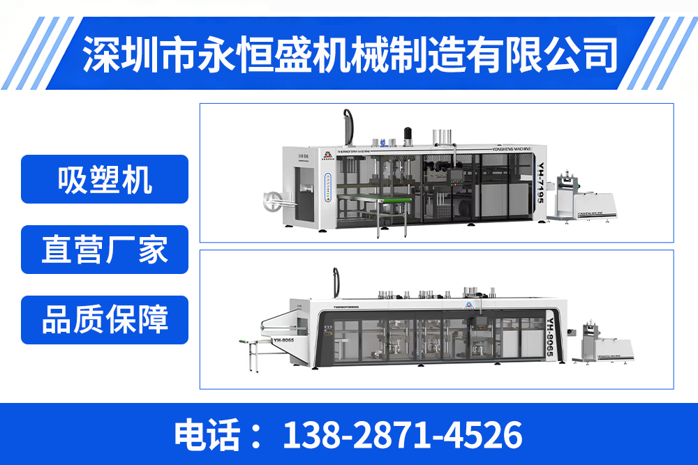 永恒盛机械制造深圳线上分站